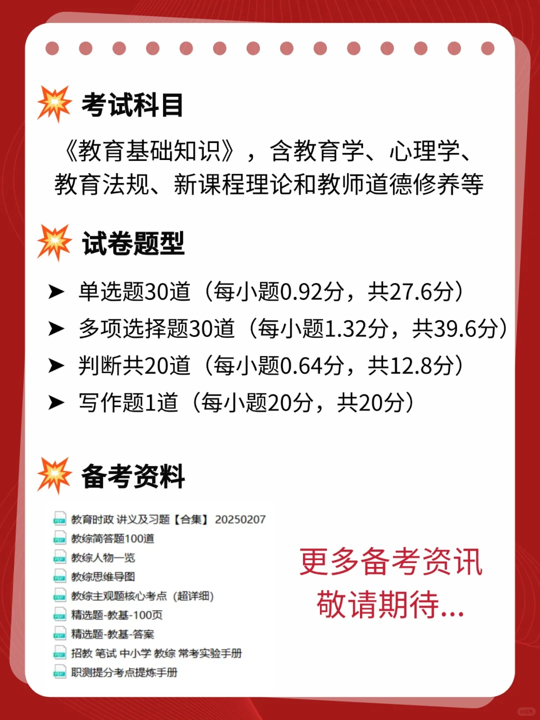 25教师考编注意‼️台前教招考情分析?