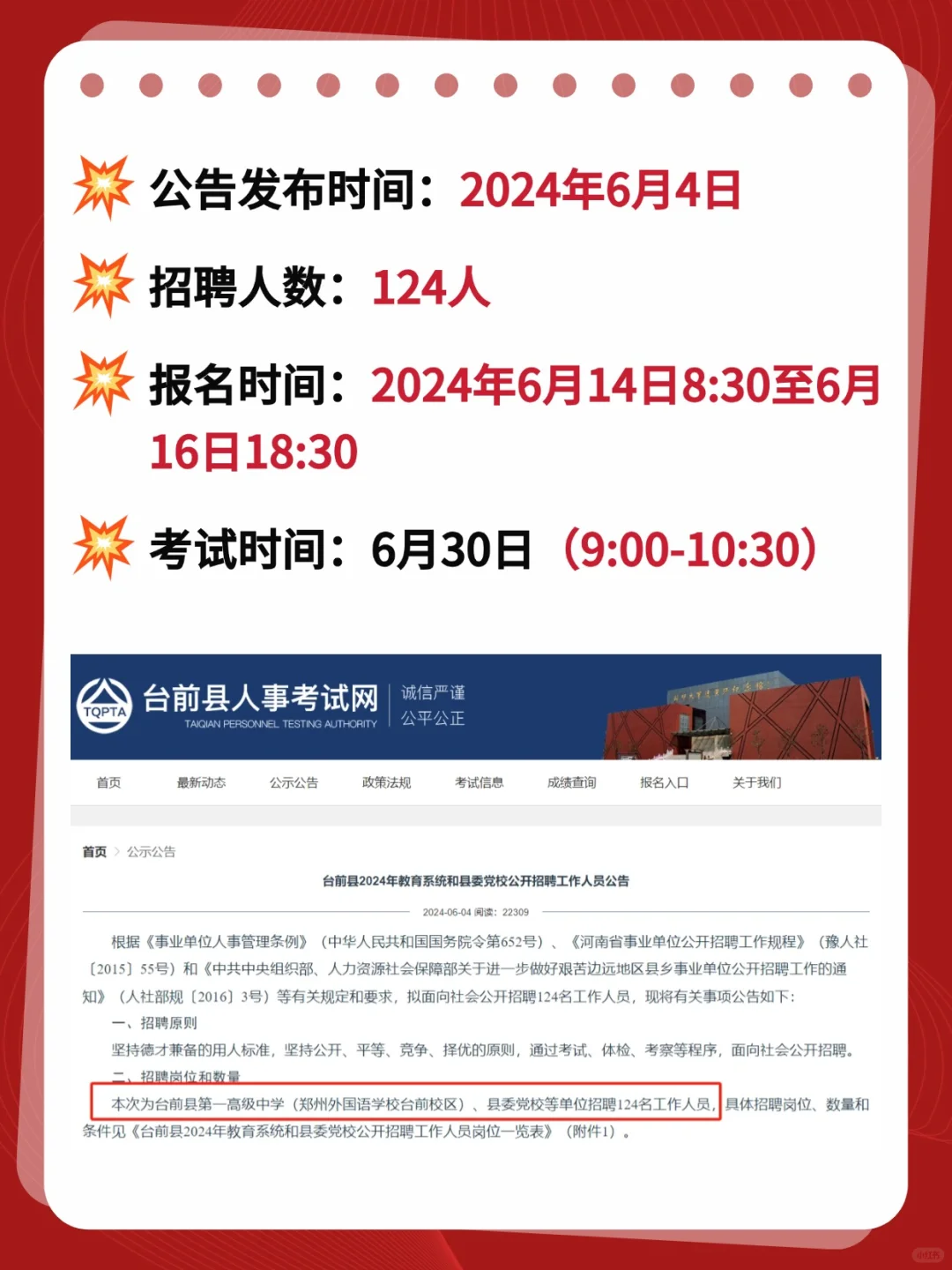 25教师考编注意‼️台前教招考情分析?