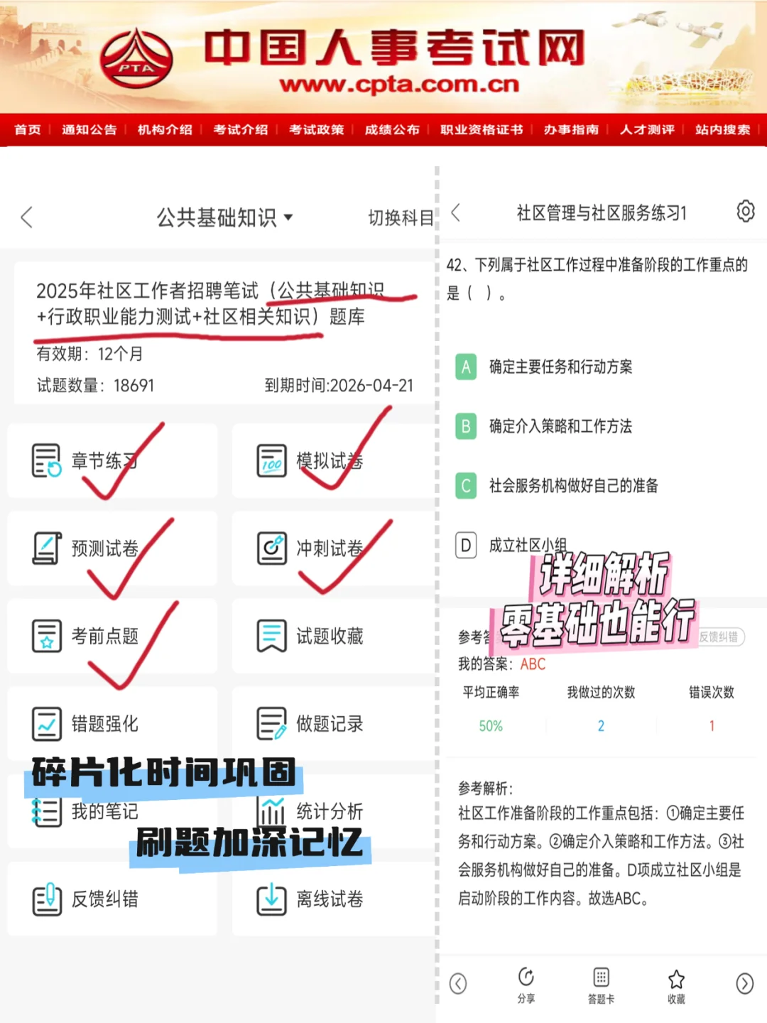 25社区招聘新通知!备考没有方向跟我学?