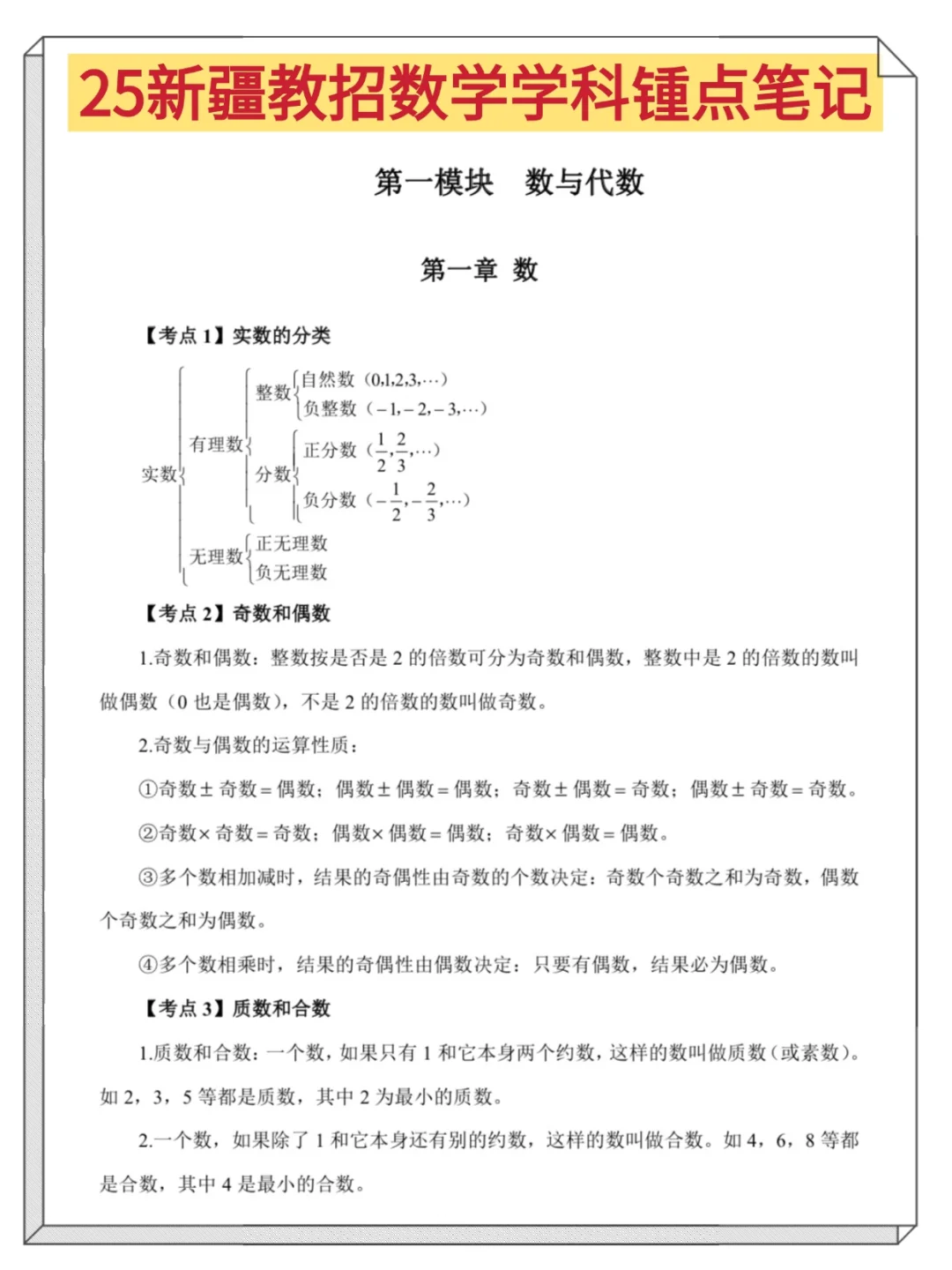 新疆和田区教招就这7页纸，赶紧背！