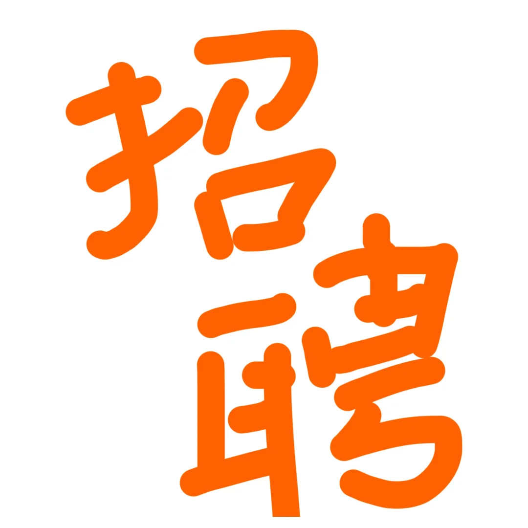 哈哈哈哈，初创公司真好