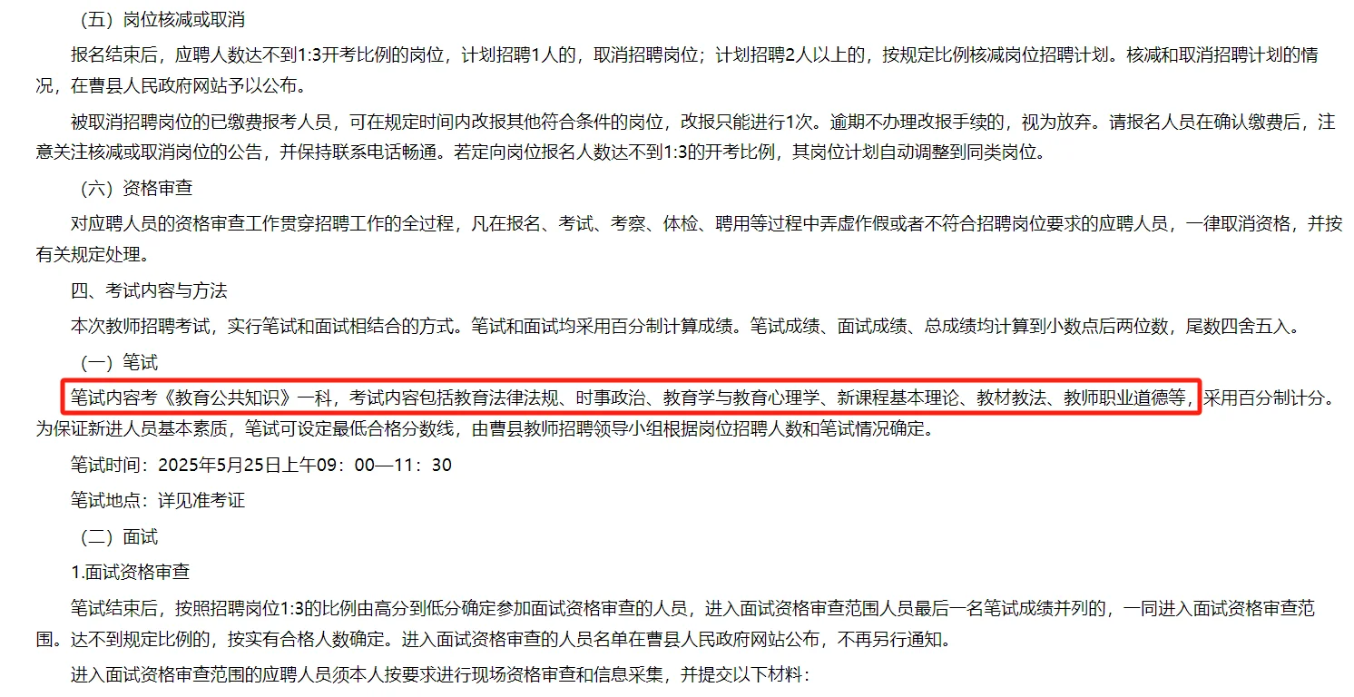 菏泽曹县教师编缺166人！只考一科！有编！
