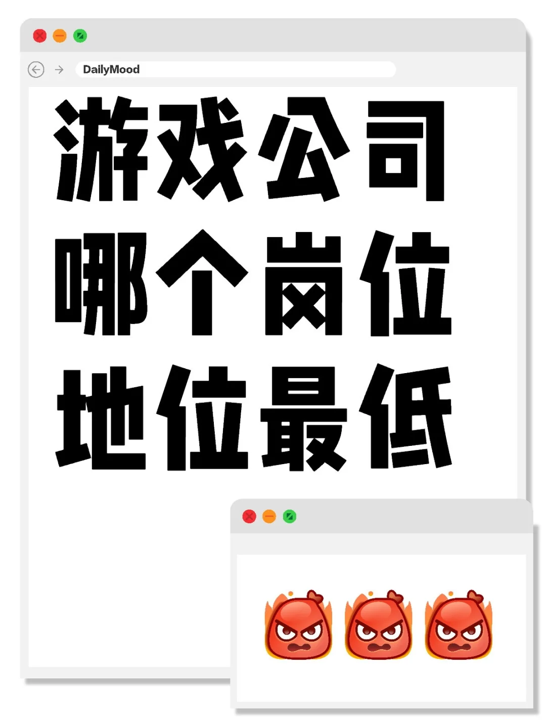 游戏公司哪个岗位最没地位？