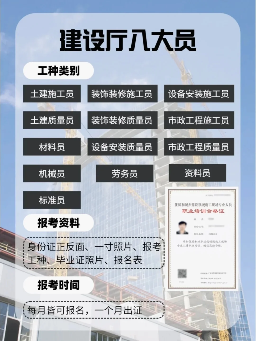 住建厅 七大员