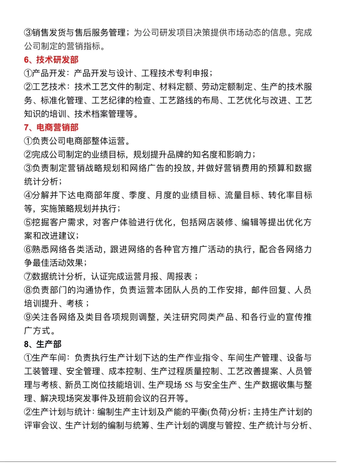 企业组织架构及各部门职责