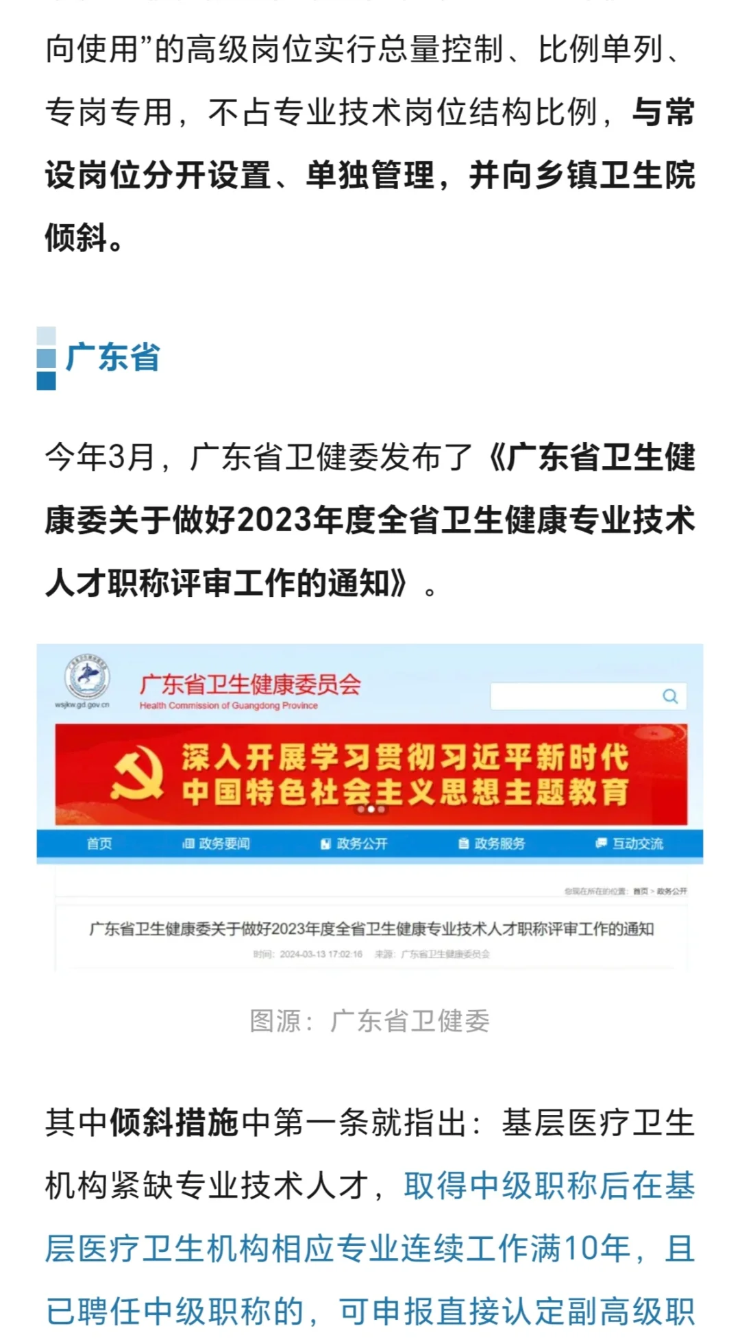 中级职称10年，可直接升副高