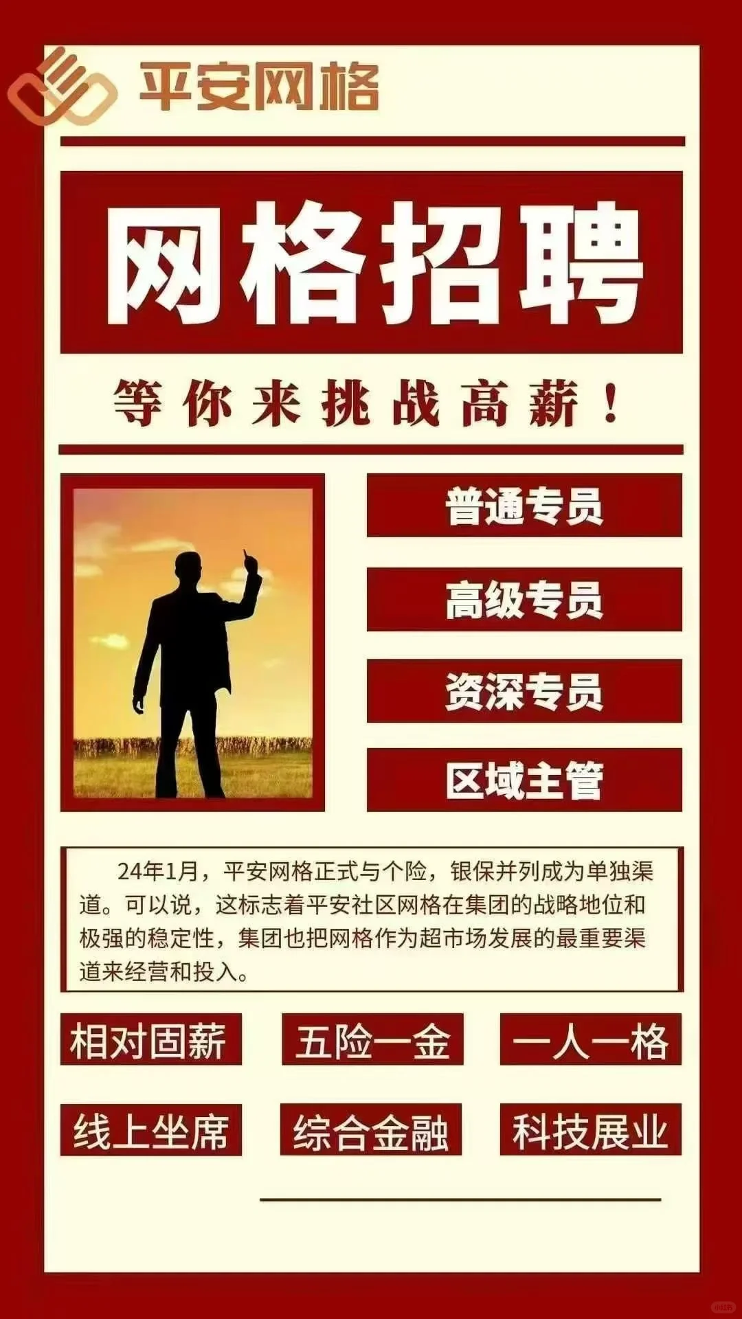 来平安网格上班吧 一上一个不吱声
