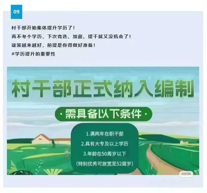 村干部正式纳入编制 今年年底换届，没有中专