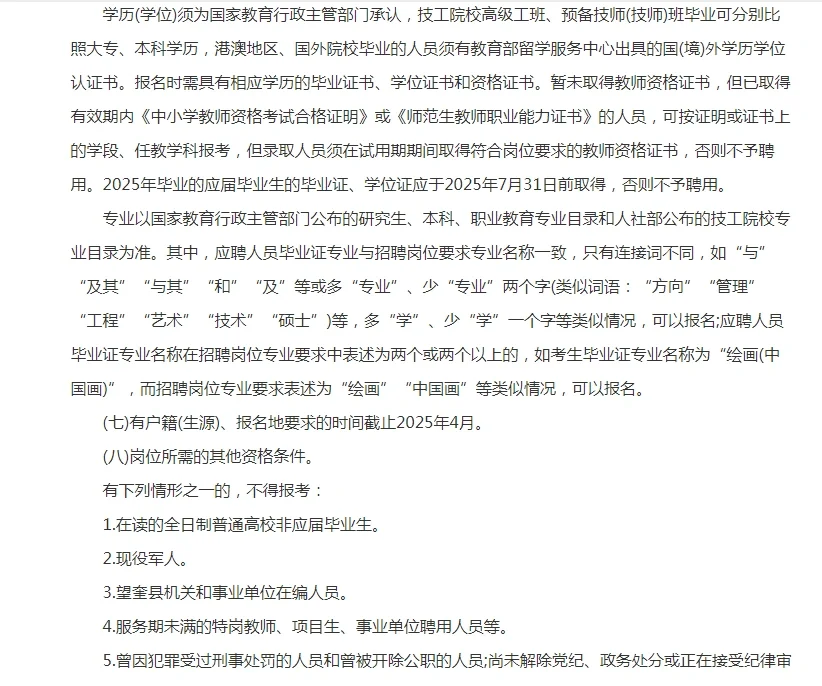 2025年绥化望奎县事业单位公开招聘工作人员