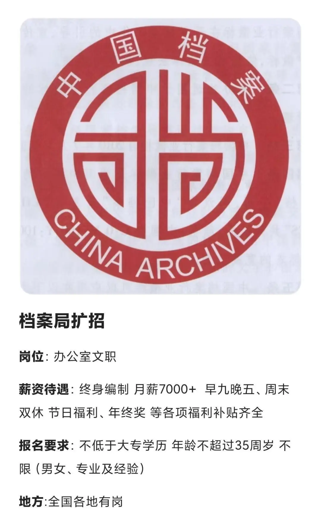档案局来捞?人了！！投了就?️！！！