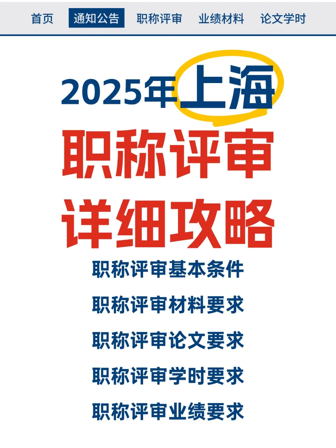 ?25年上海工程师职称评审条件汇总