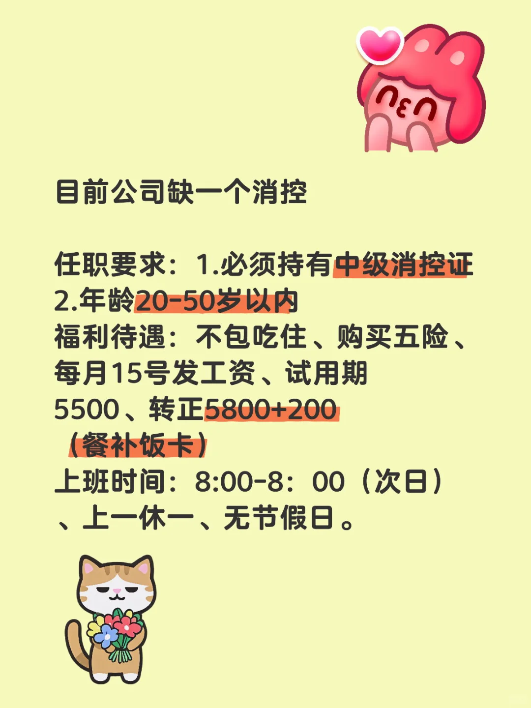 目前公司缺一个消控