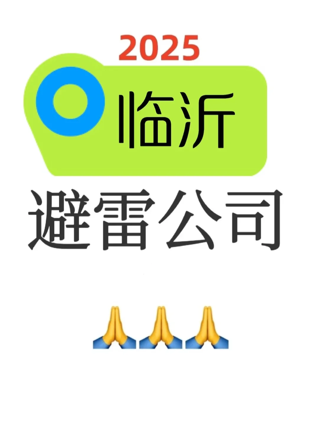 ?紧急避雷！这家公司千万别去！！