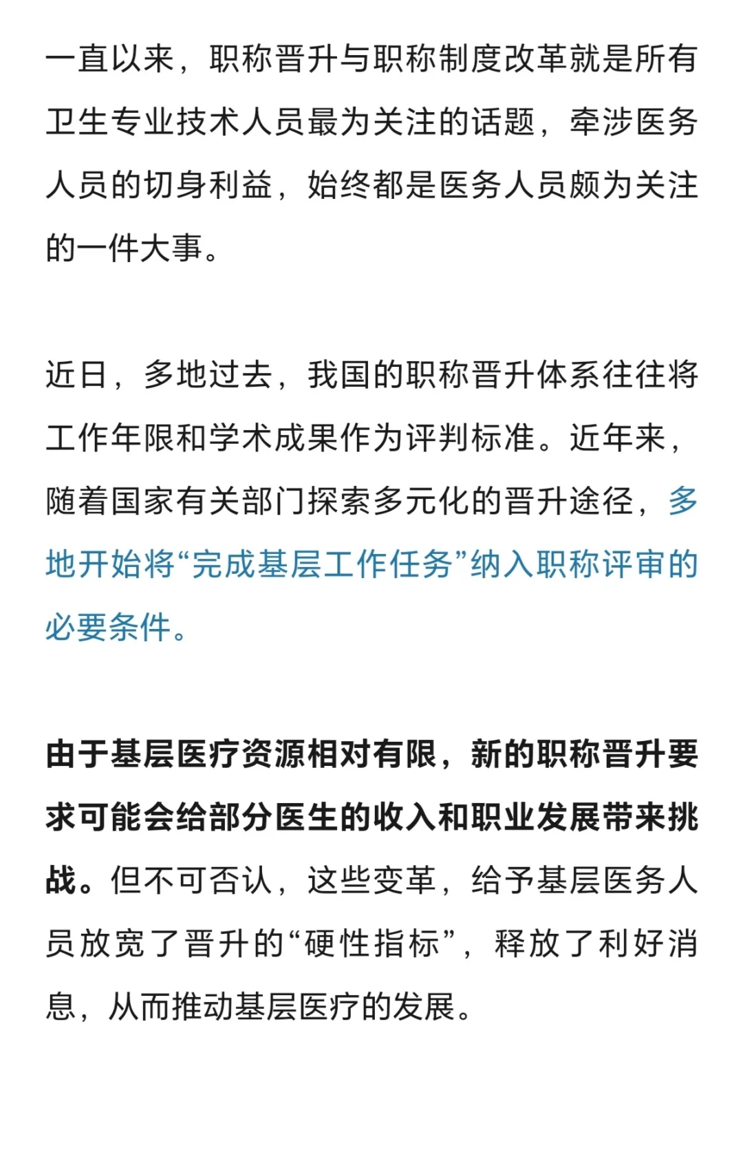 中级职称10年，可直接升副高