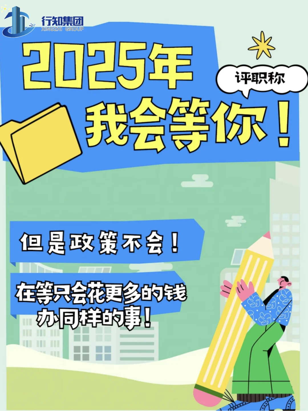 职称有效期大揭秘！评下来的职称会过期吗？