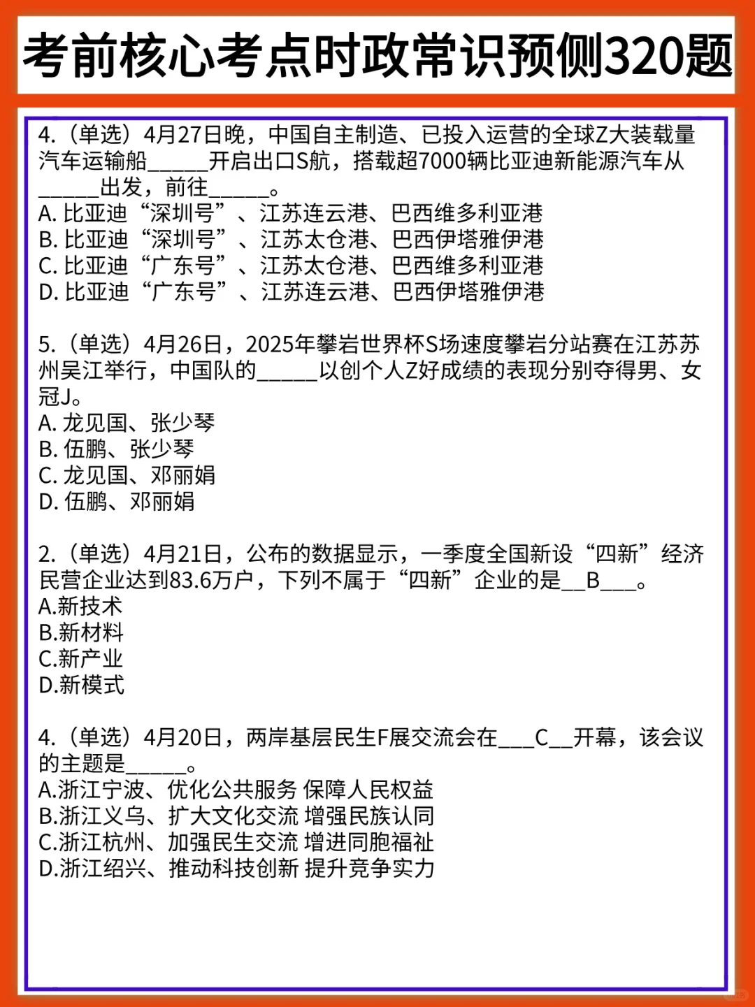 5.18新疆和田地区教招，教育时政预侧已出❗