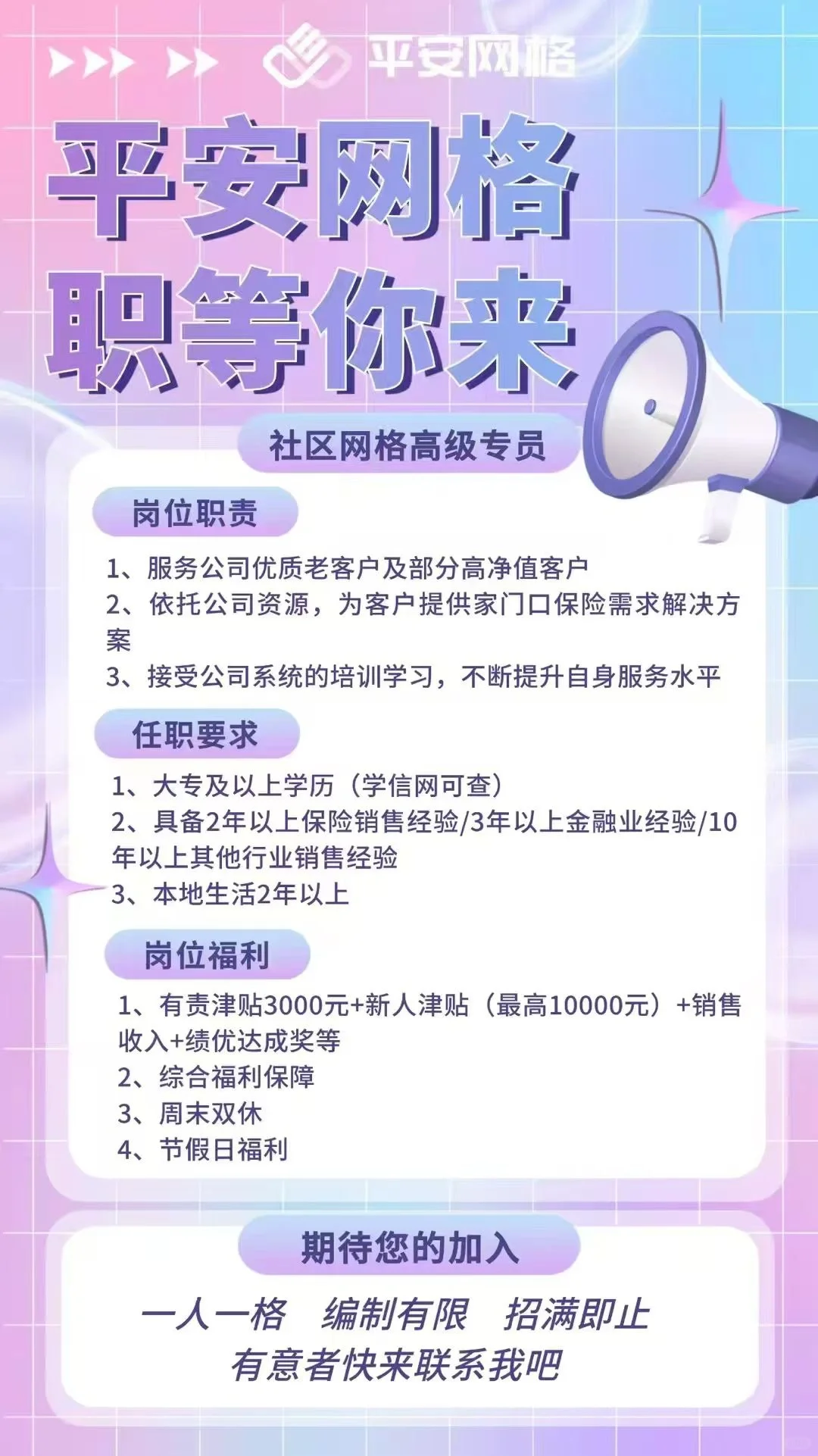 来平安网格上班吧 一上一个不吱声