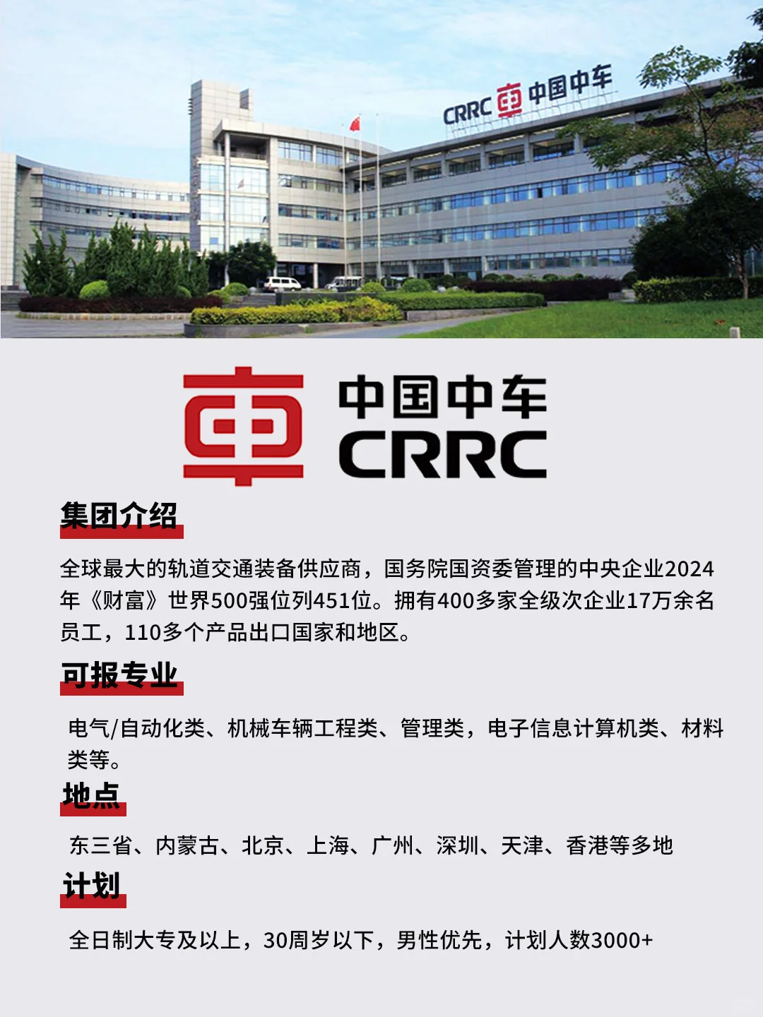 中车集团了解一下，投就中！