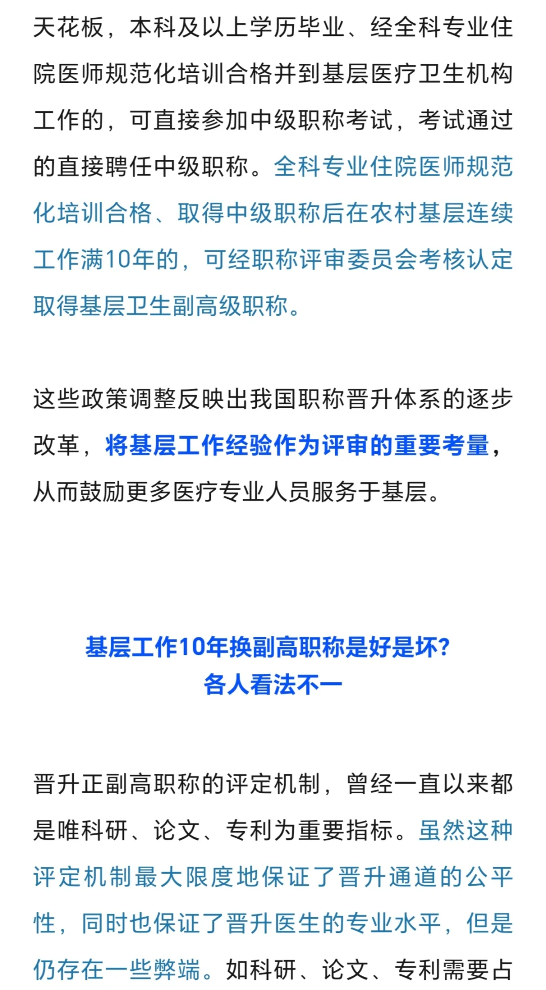 中级职称10年，可直接升副高