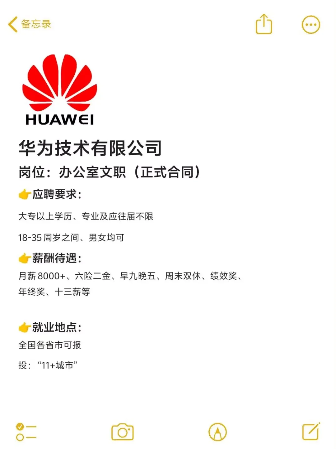 华为集团急招❗