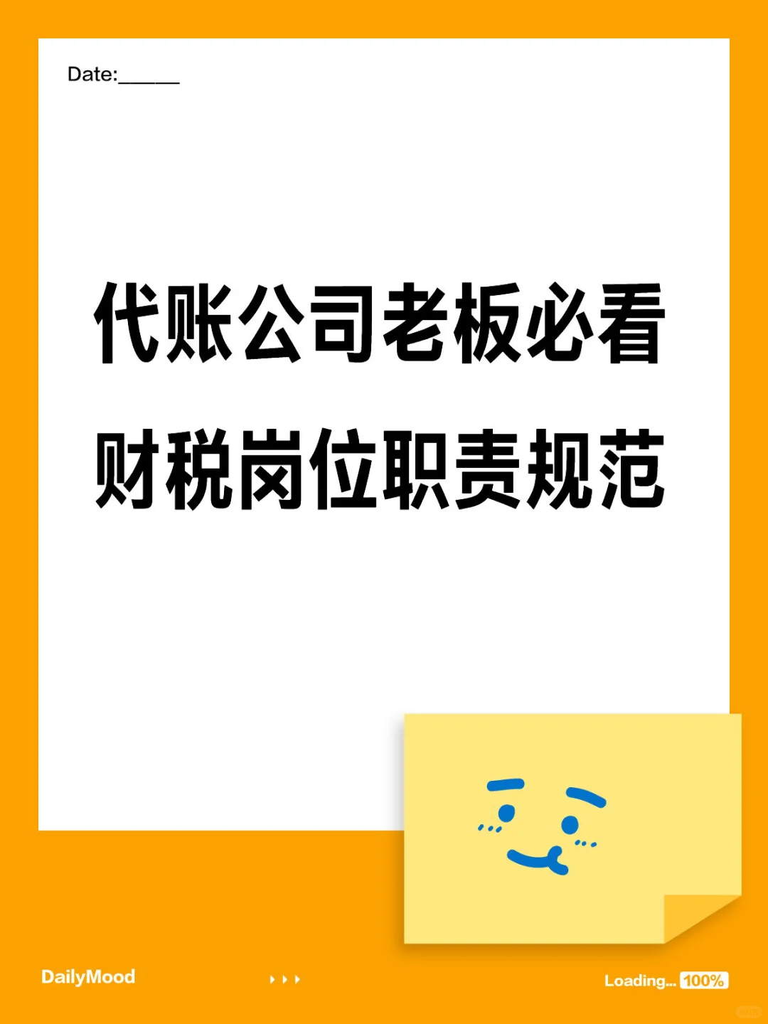 代账公司财税岗位职责规范