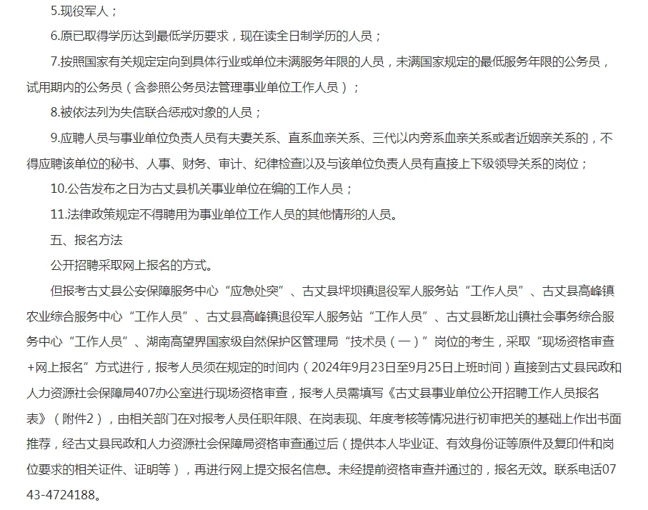 大专可报！湘西州古丈县招56人！