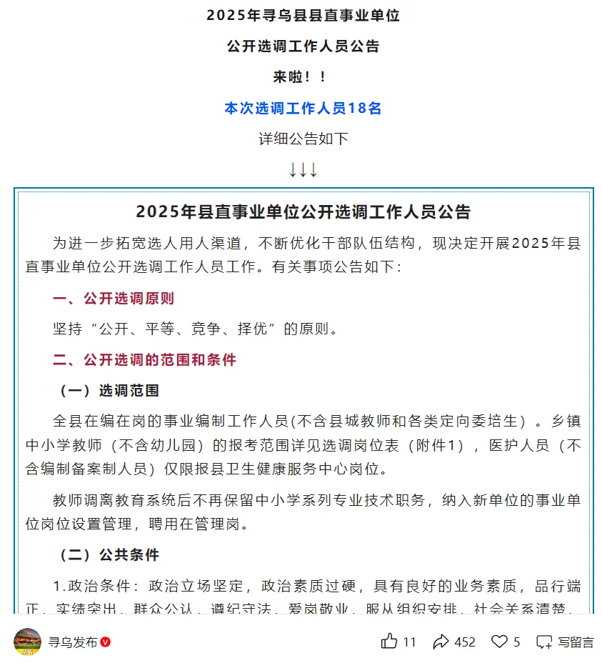 寻乌公开选调19人！