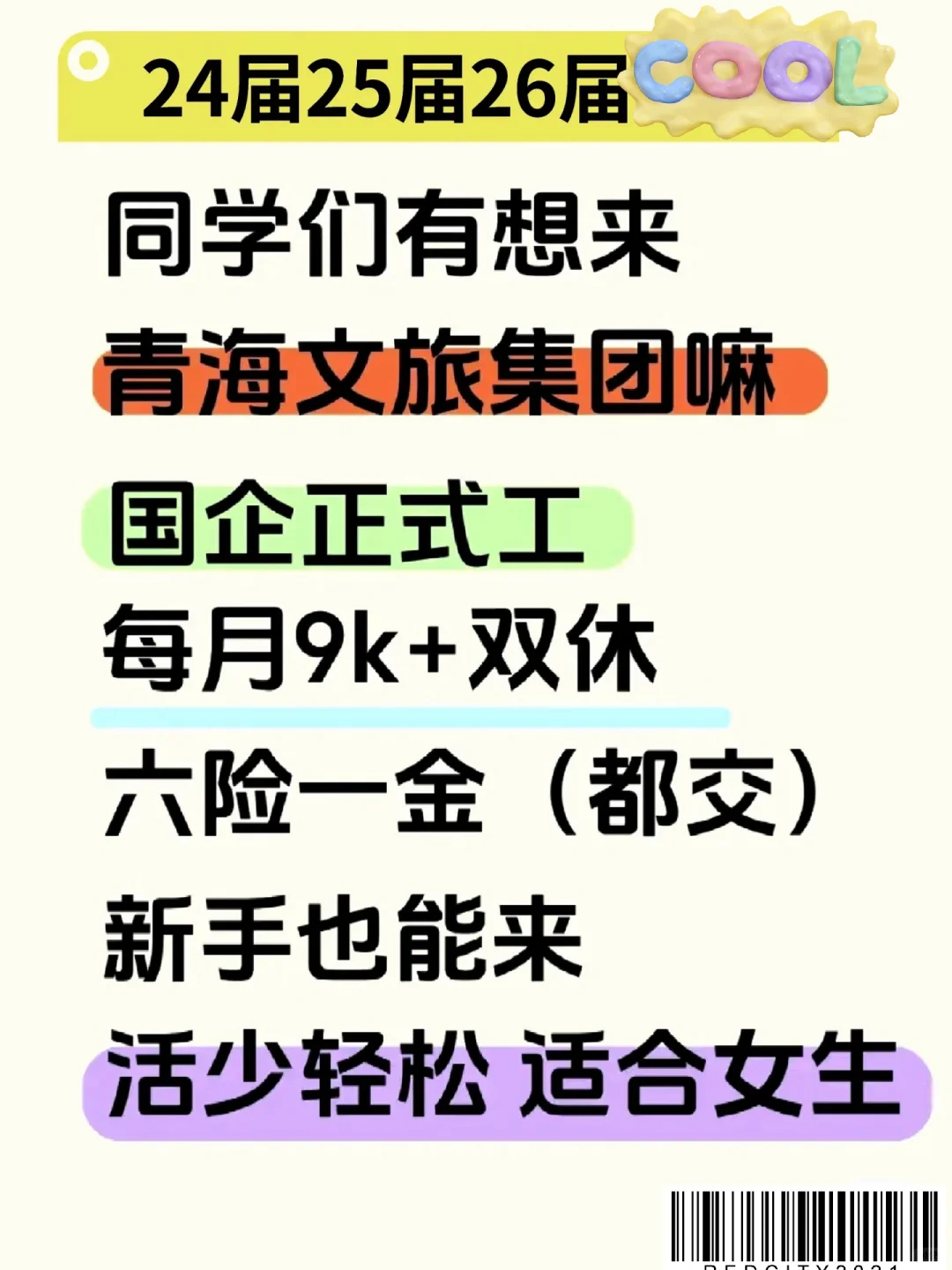 青海文旅开始捞人了，宝子们有愿意来的吗！！