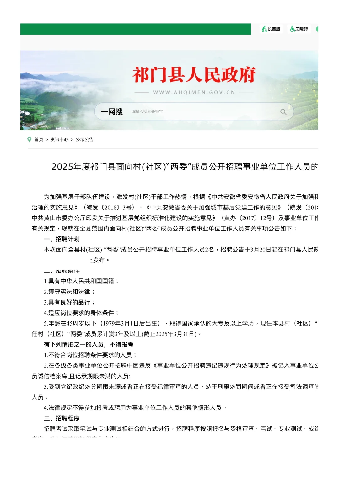 黄山祁门县面向村(社区)“两委”成员2人