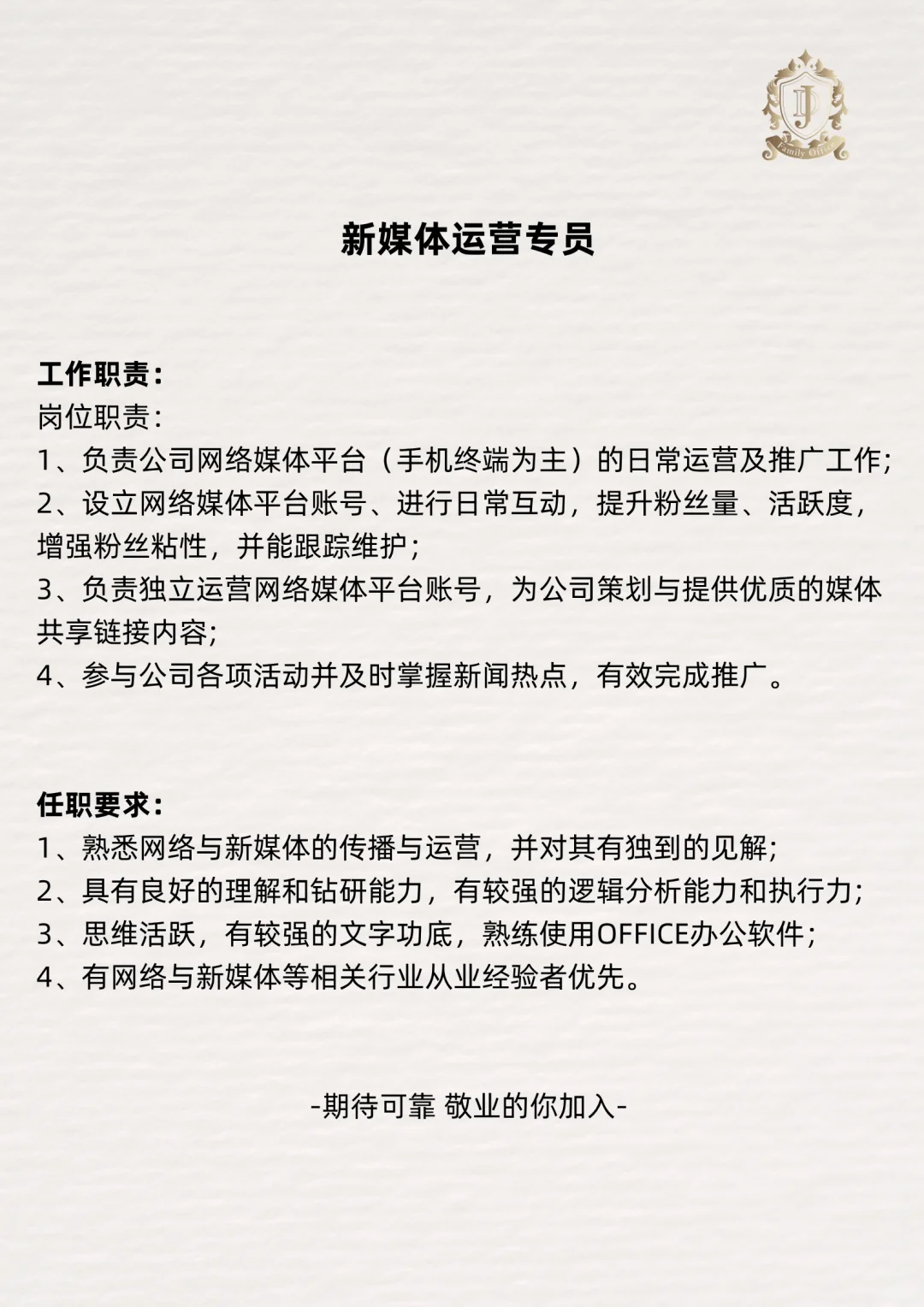 招聘新媒体运营专员、渠道经理等