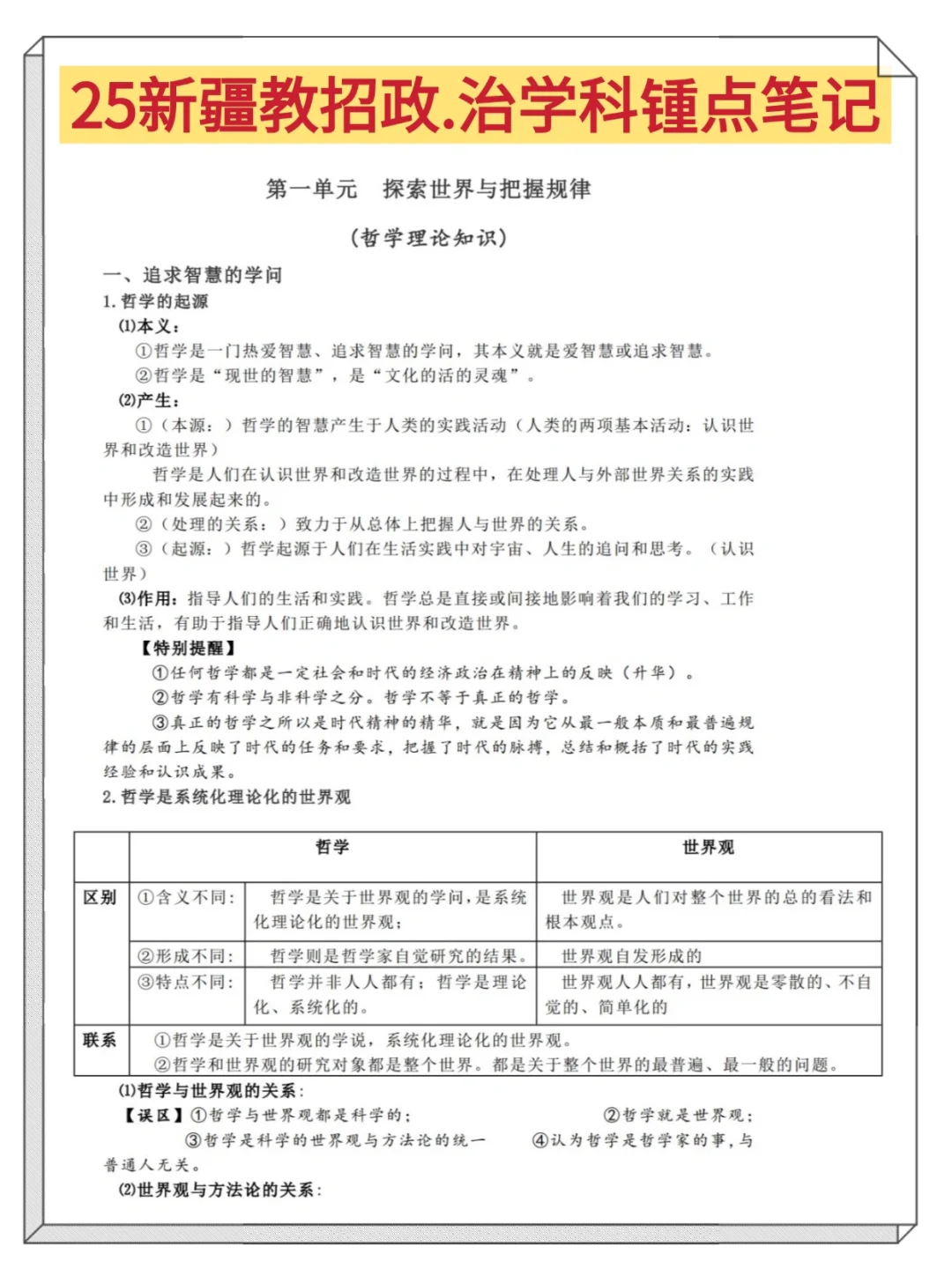 新疆和田区教招就这7页纸，赶紧背！