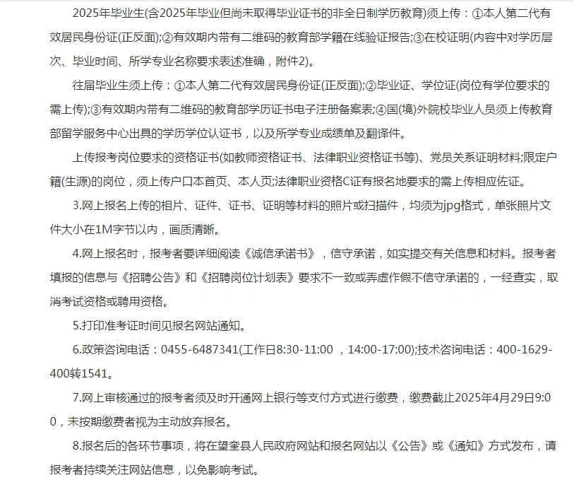 2025年绥化望奎县事业单位公开招聘工作人员