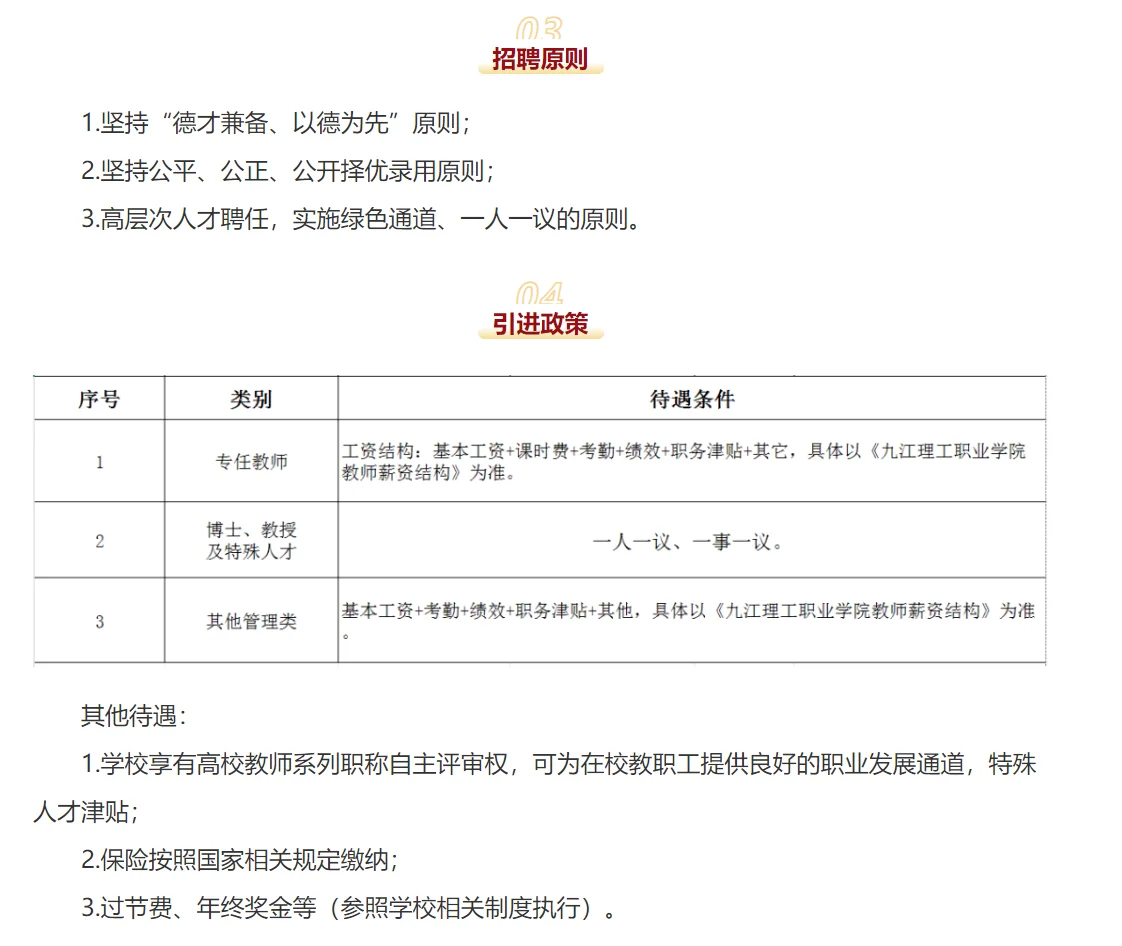 九江理工职业学院招聘163人（本科起报）