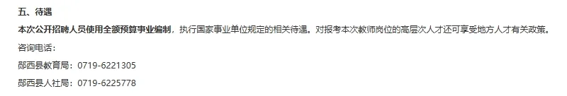 十堰市郧西县第一中学紧缺学科教师招聘20人