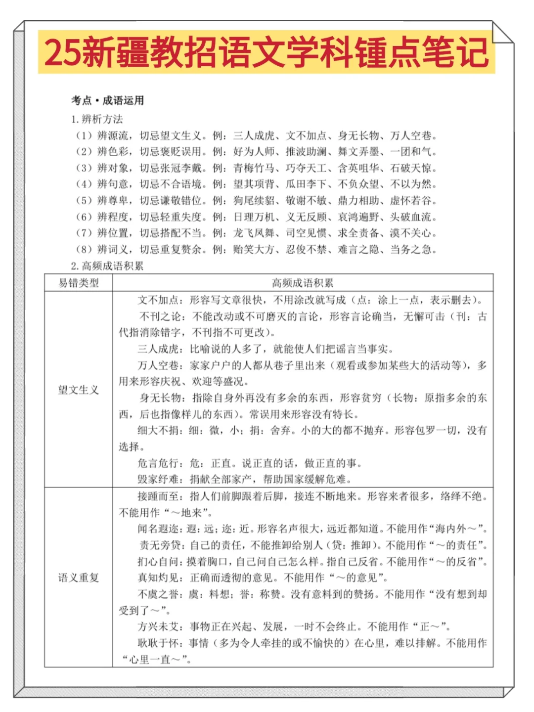 新疆和田区教招就这7页纸，赶紧背！