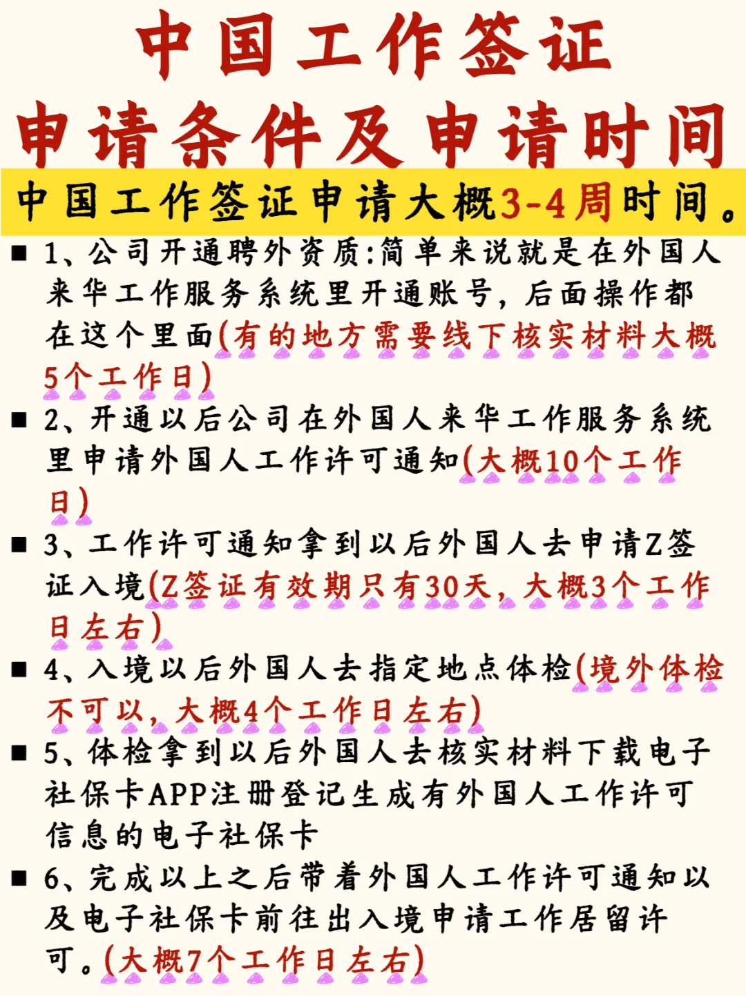 小公司招聘外国人攻略