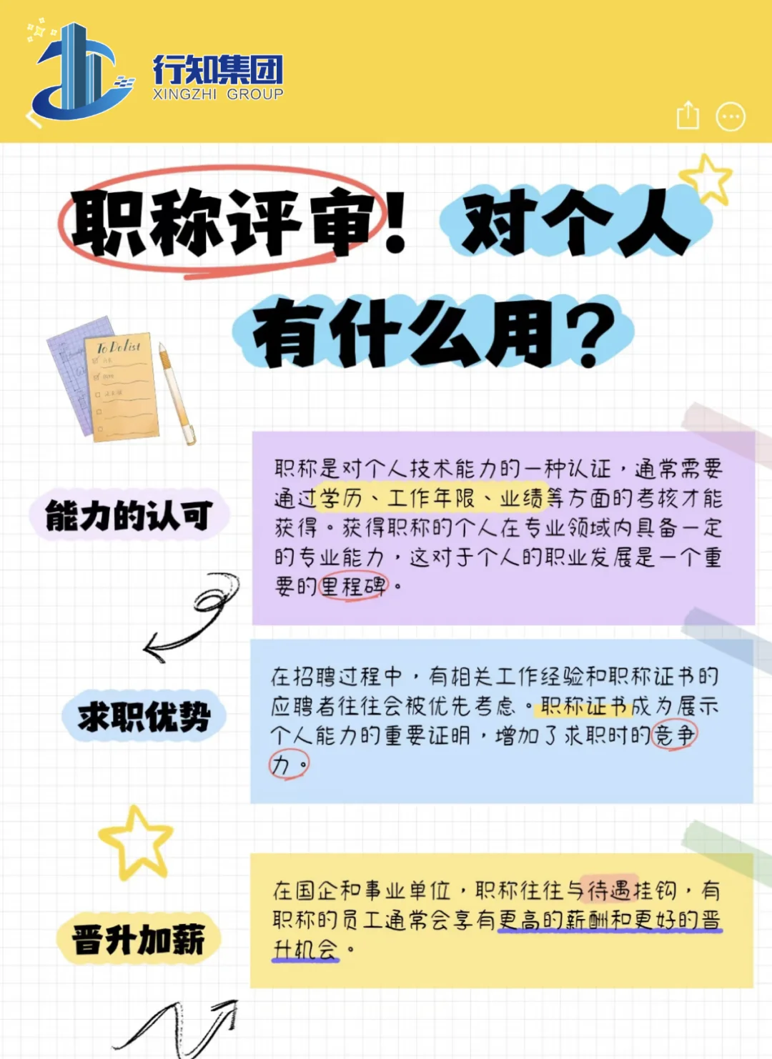 职称有效期大揭秘！评下来的职称会过期吗？