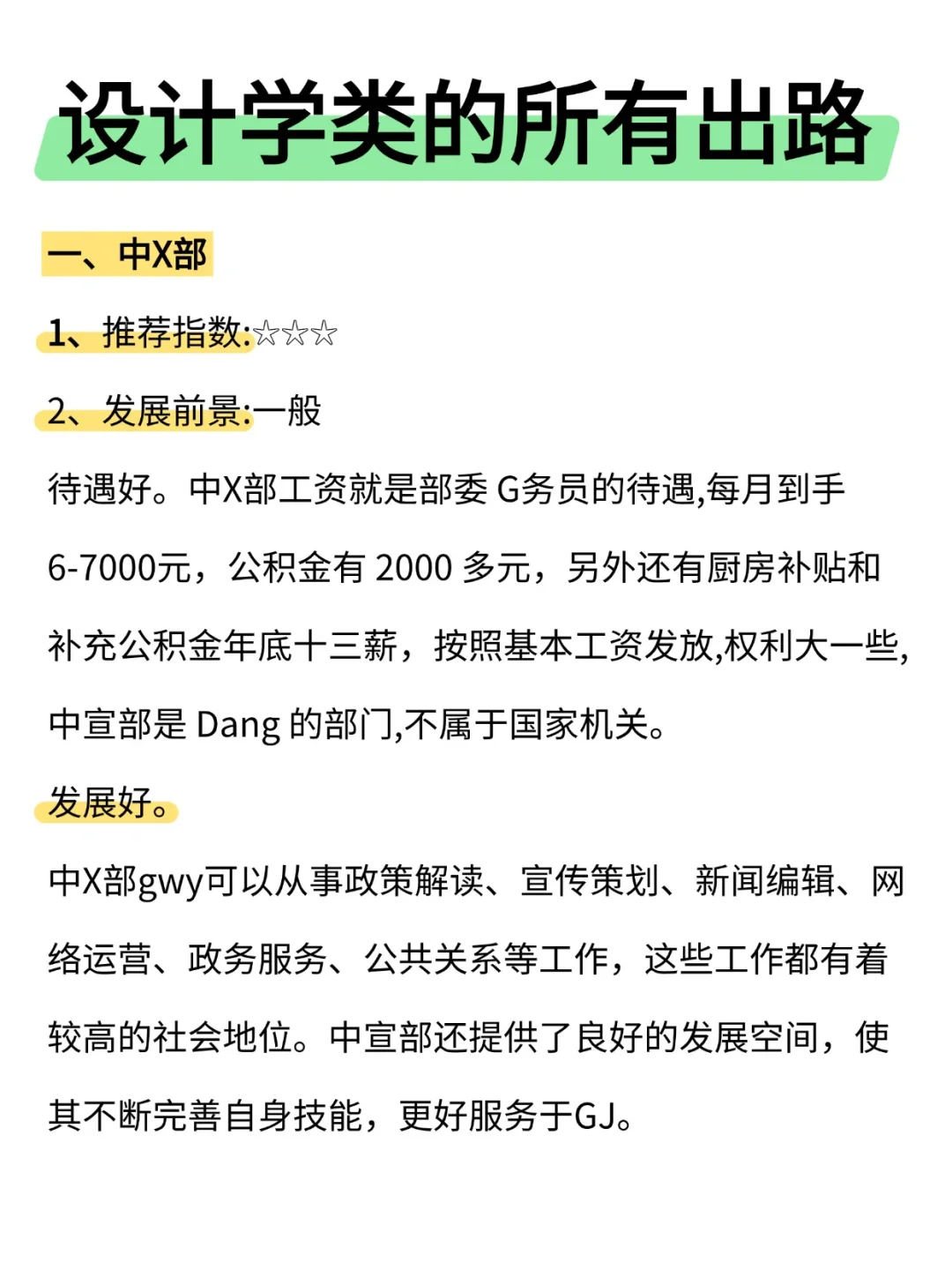 原来设计类的铁饭碗那么多啊