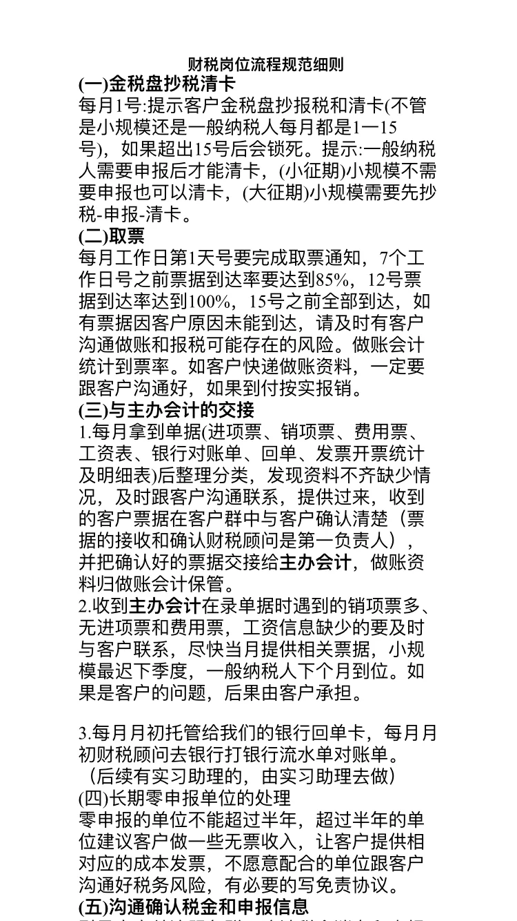 代账公司财税岗位职责规范