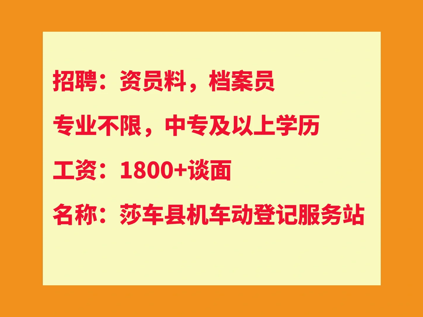 莎车县最新招聘信息