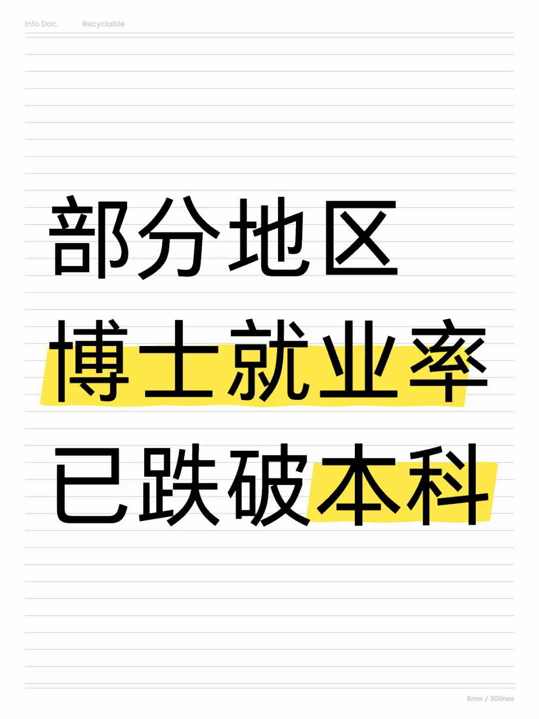 2025博士求职突围指南：找准赛道，善用工具