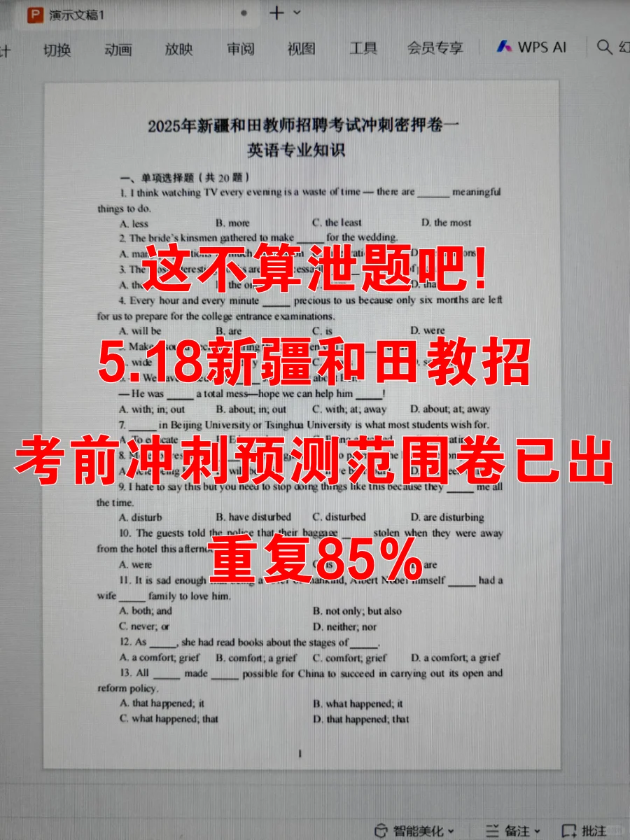 这不算泄题吧！25新疆和田教师编考这些！