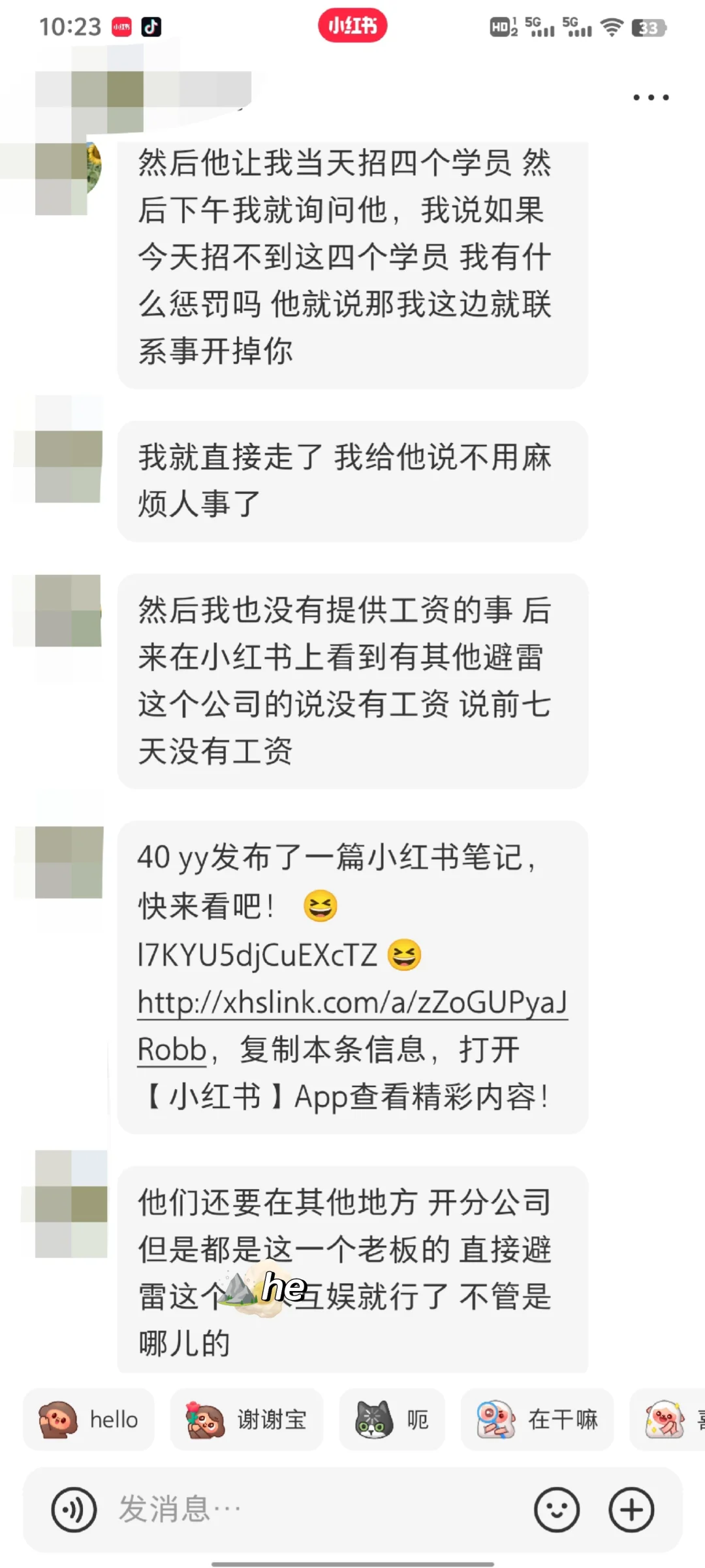 ?紧急避雷！这家公司千万别去！！