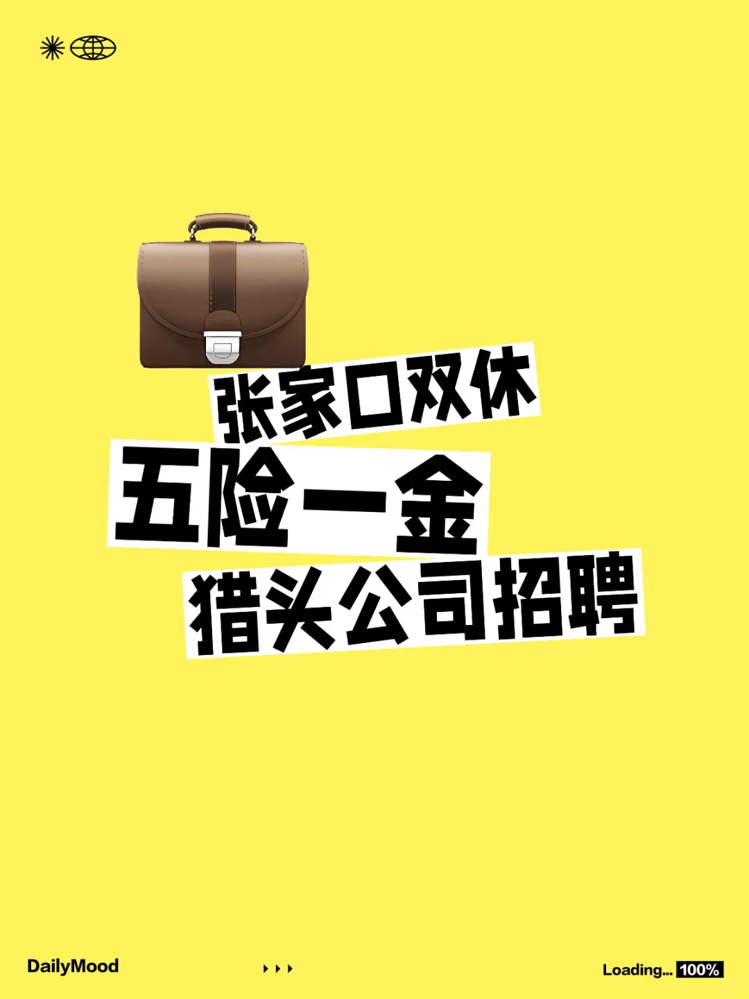 张家口招聘！双休+入职就交五险一金