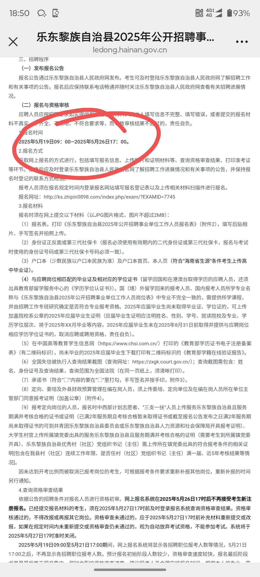 估计以后没有纯公基的考试了，乐东事业编