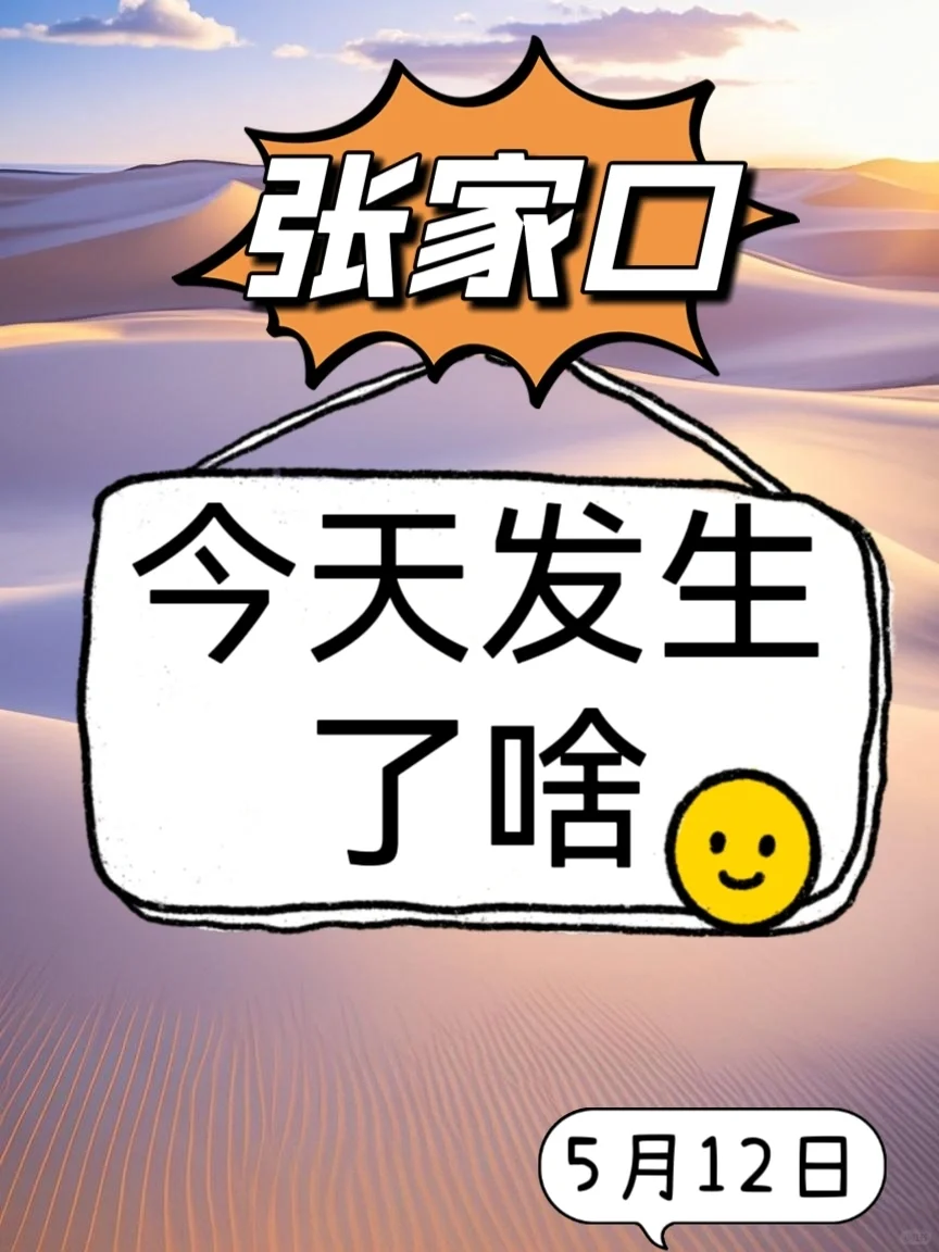 【5月12日】张家口有新的招聘了??