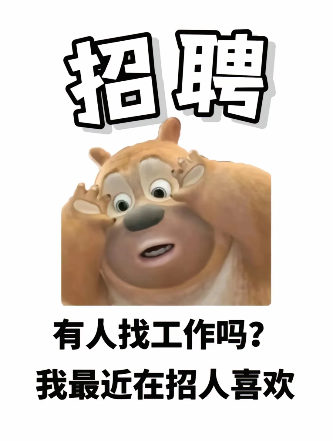 这么好的工作，你咋还不心动？！?