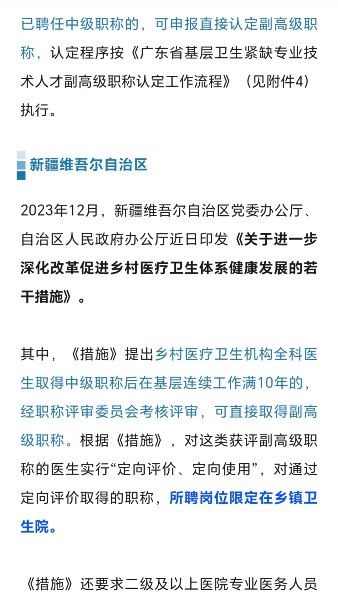 中级职称10年，可直接升副高