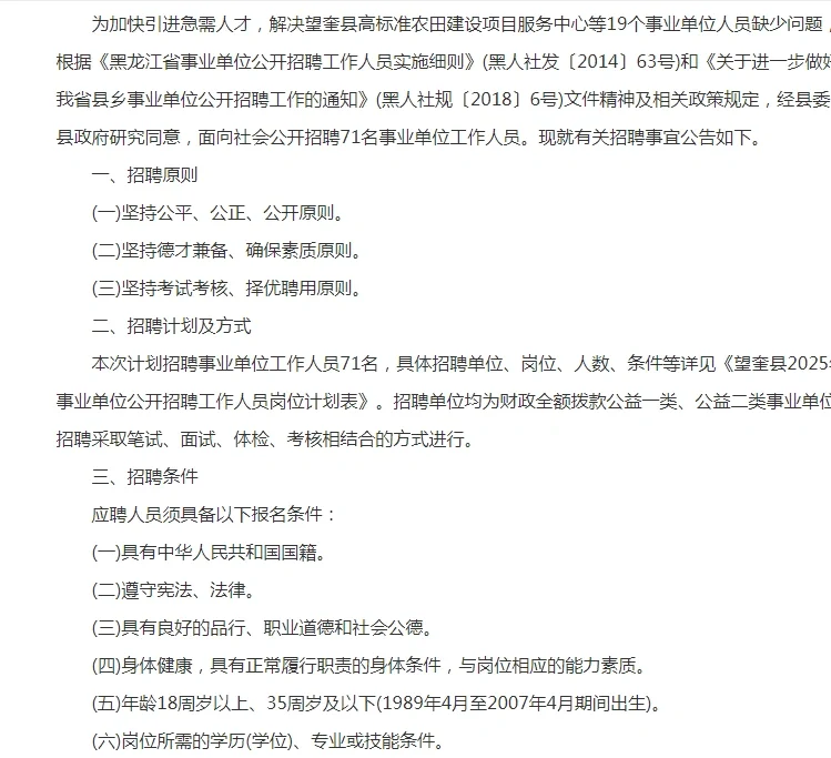2025年绥化望奎县事业单位公开招聘工作人员