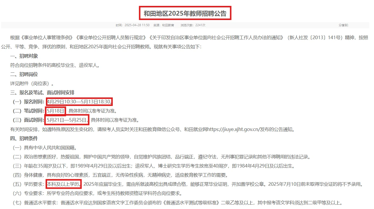 不限专业！9500+/月！和田招教师2000人